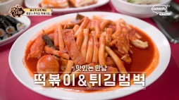 맛있는녀석들_떡볶이