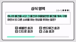 상식쏙쏙_디드로효과