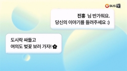 톡톡지버스_진홍
