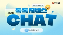톡톡지버스_오경숙