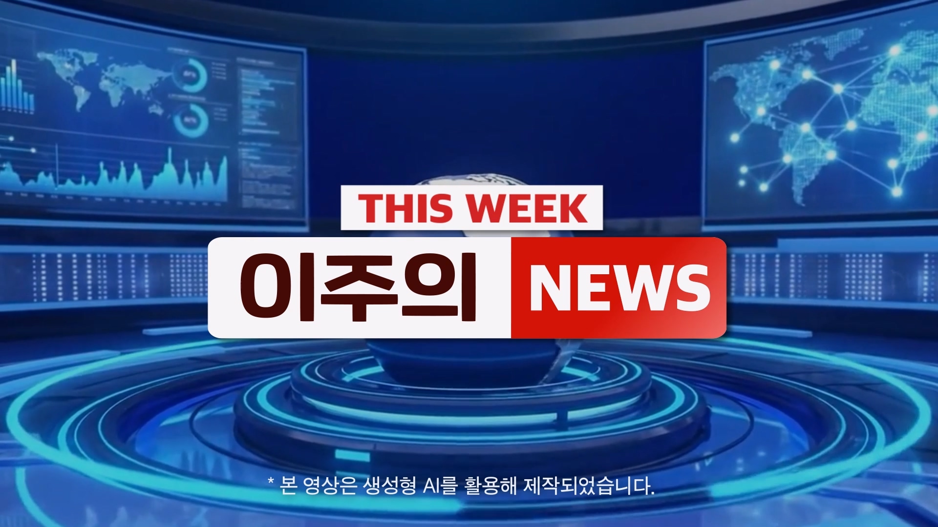 지버스뉴스_목금토일