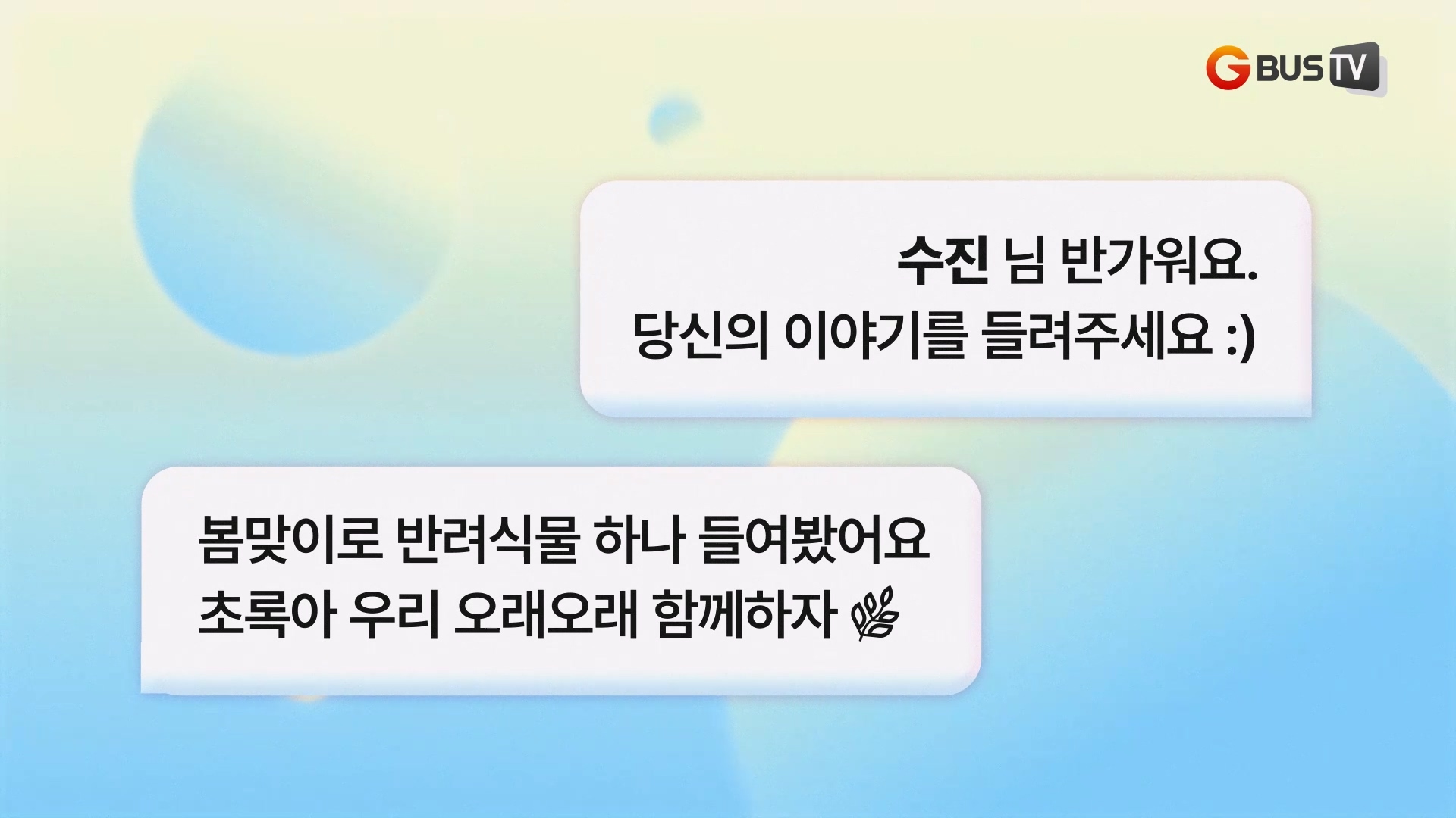 톡톡지버스_채연