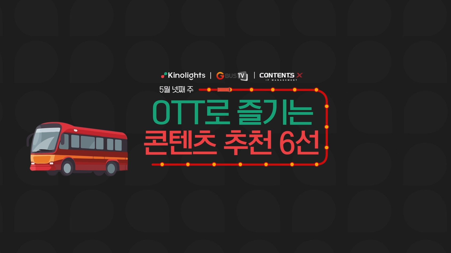 A_키노라이츠_콘텐츠추천