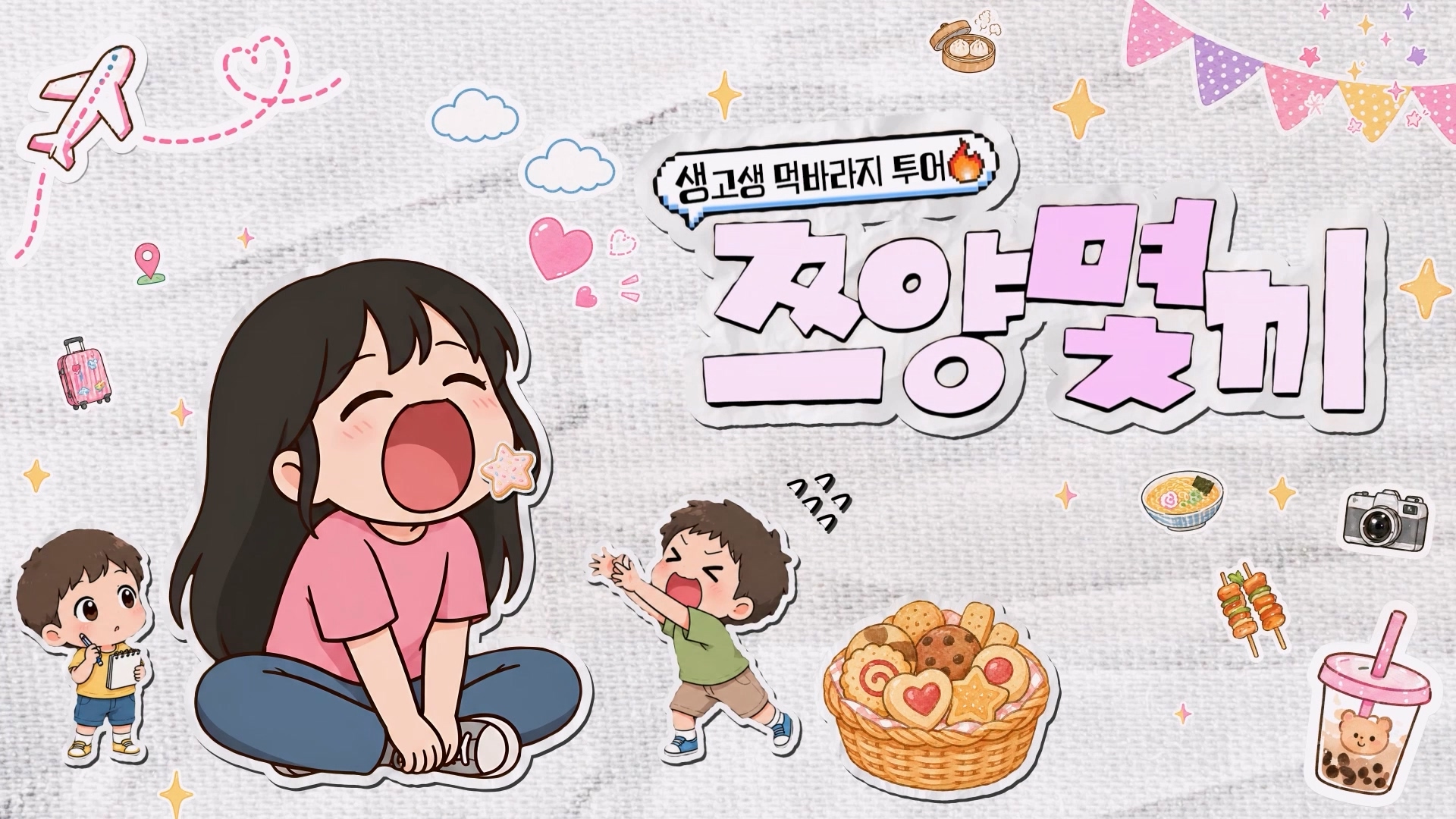 P_쯔양몇끼_EP.0