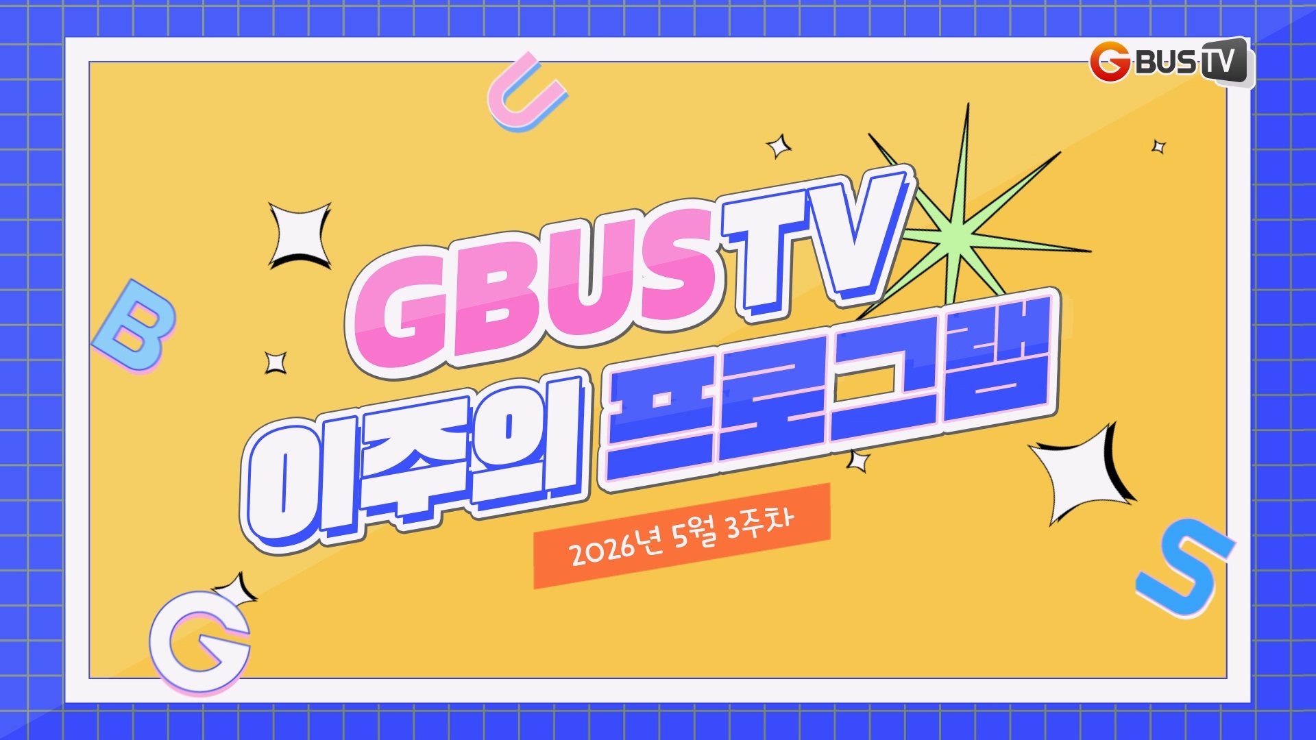 이주의추천프로그램_목금토일