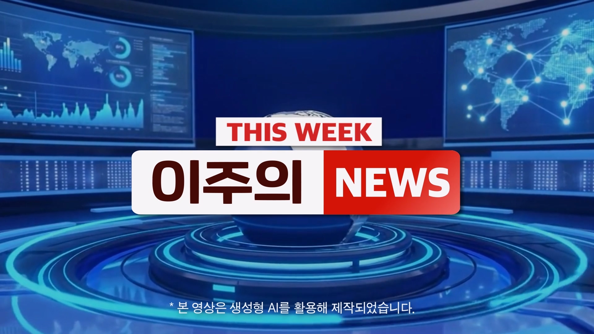 지버스뉴스_목금토일