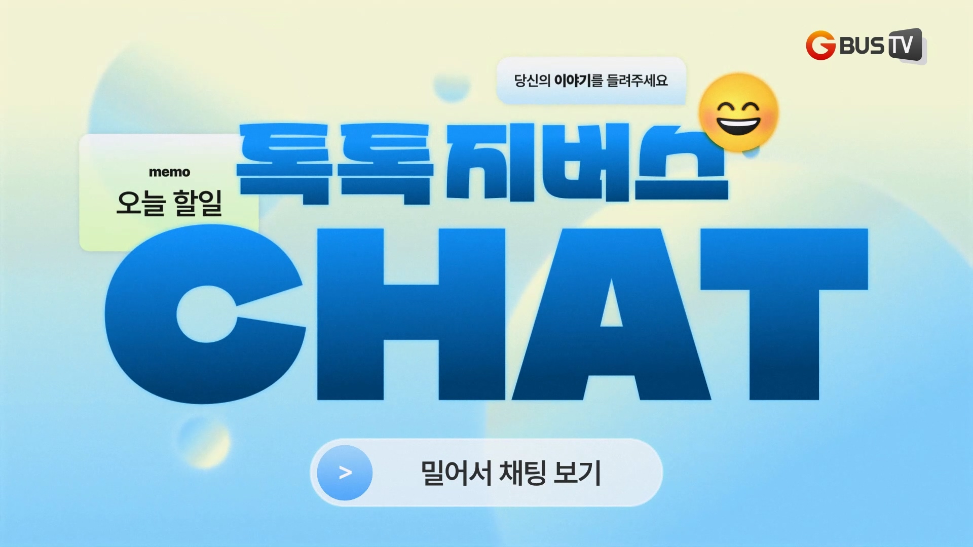 톡톡지버스_진영